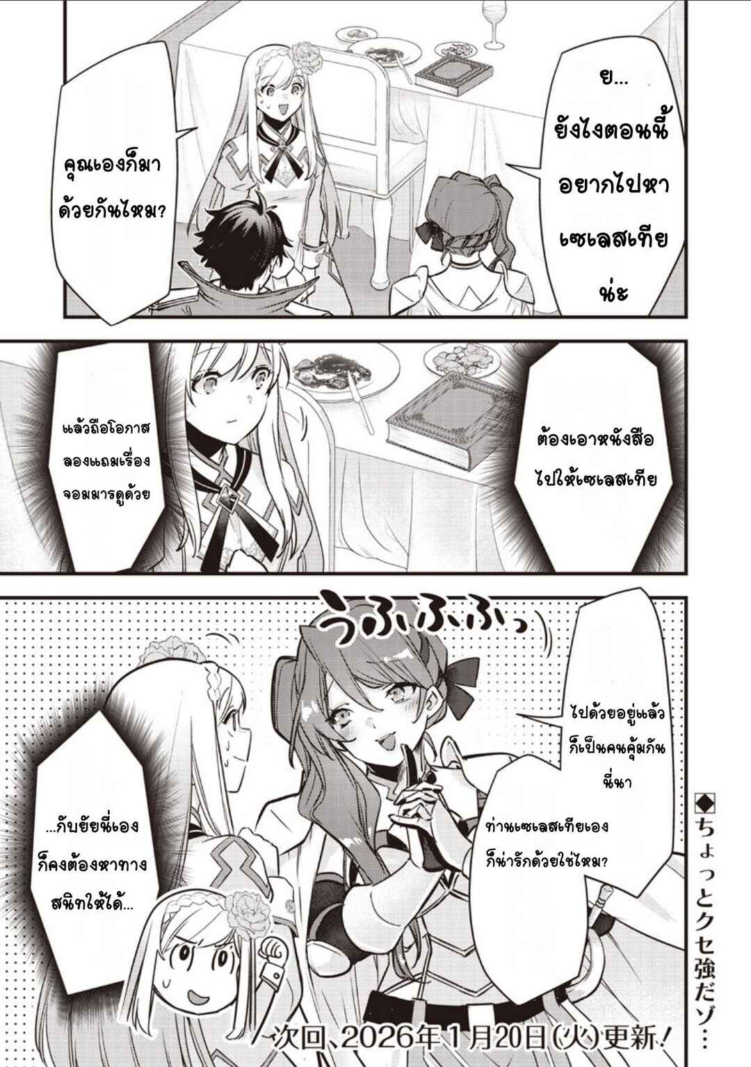 Slime Seijo Chapter 49 - Page 22