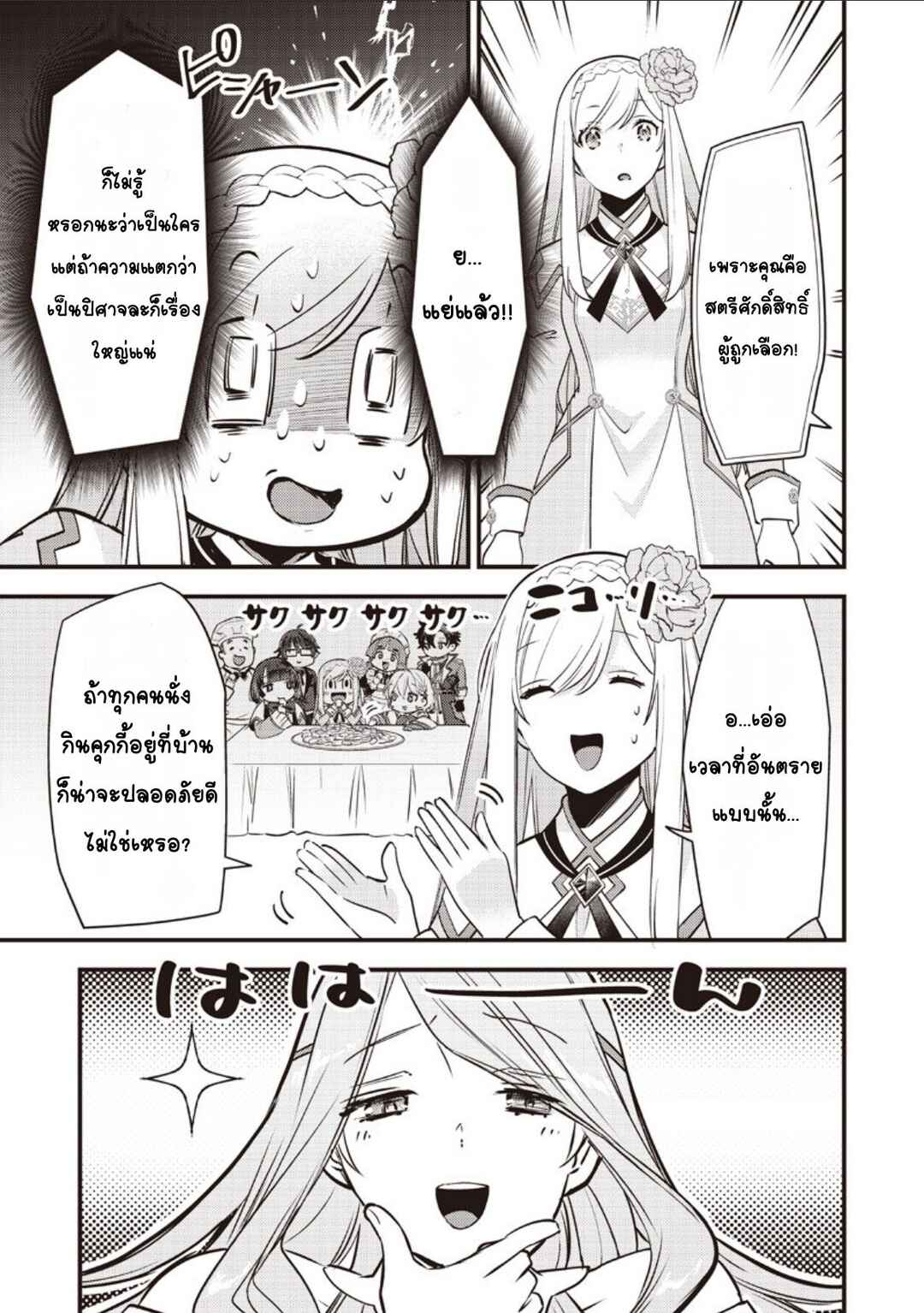 Slime Seijo Chapter 49 - Page 4