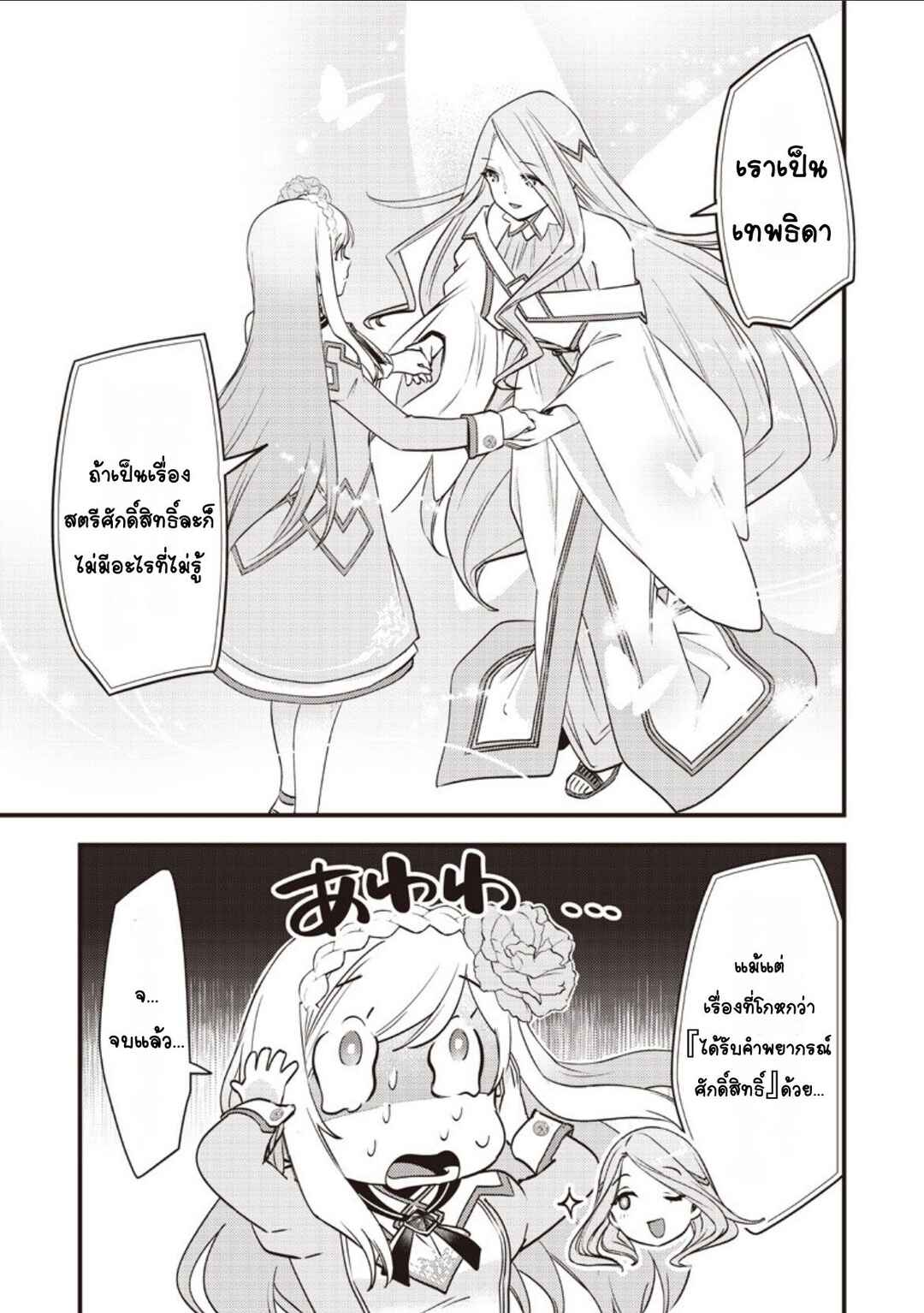 Slime Seijo Chapter 49 - Page 6