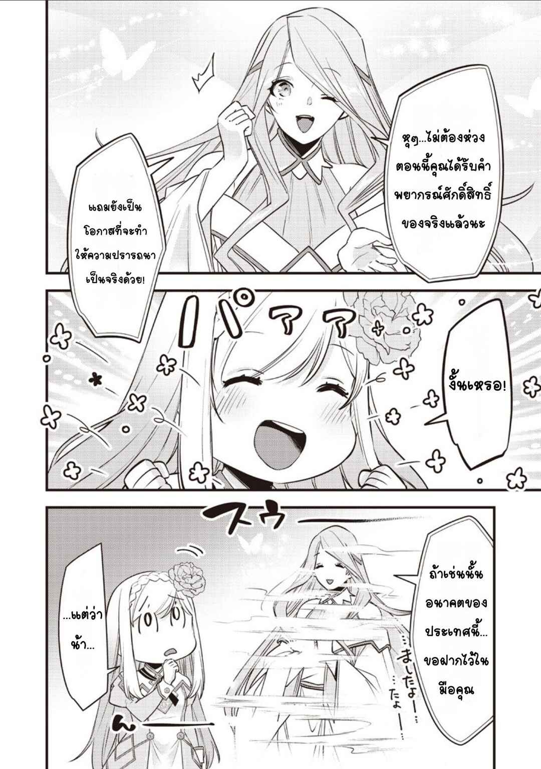 Slime Seijo Chapter 49 - Page 7