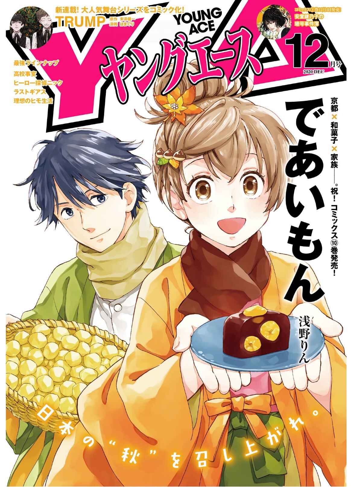Isekai Izakaya "Nobu" Chapter 71 - Page 1