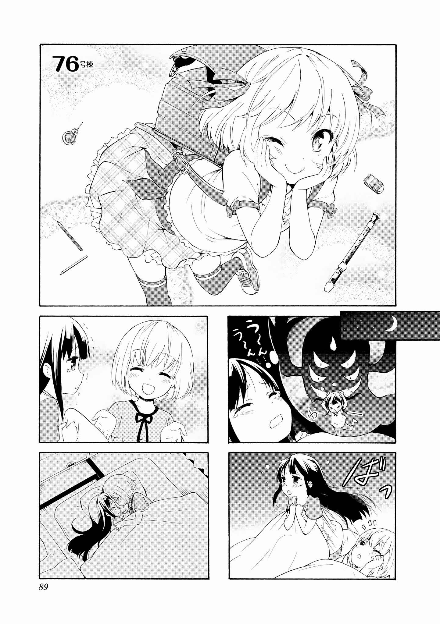 Danchigai Chapter 76 - Page 1