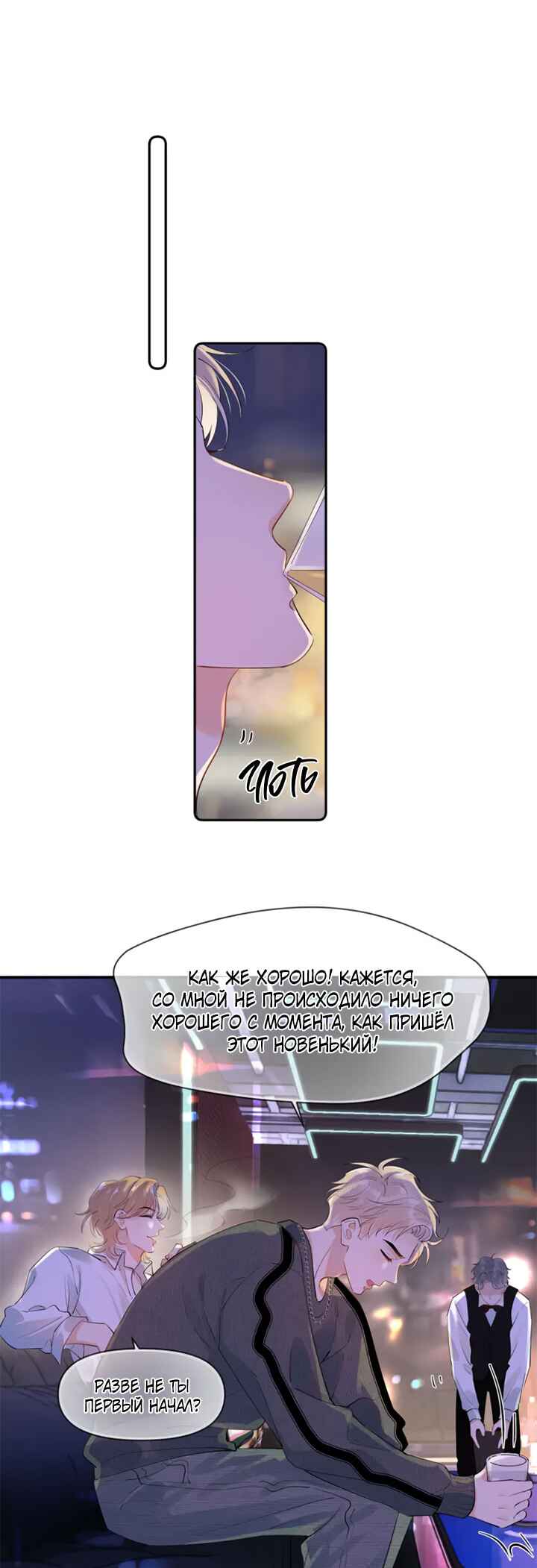Rejoice in Your Enemies Chapter 8 - Page 9