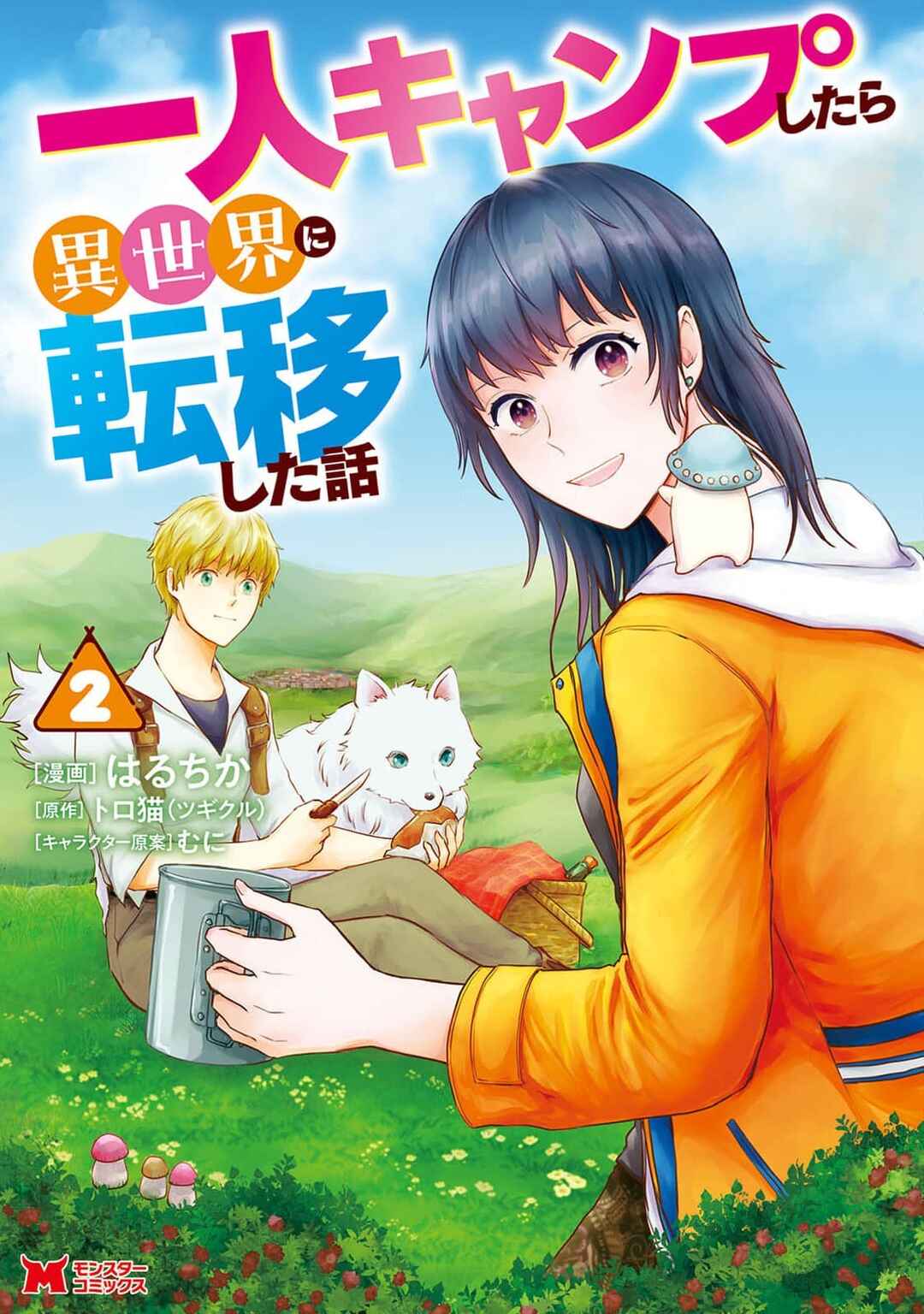Hitori Camp shitara Isekai ni Teni shita Hanashi Chapter 6 - Page 1