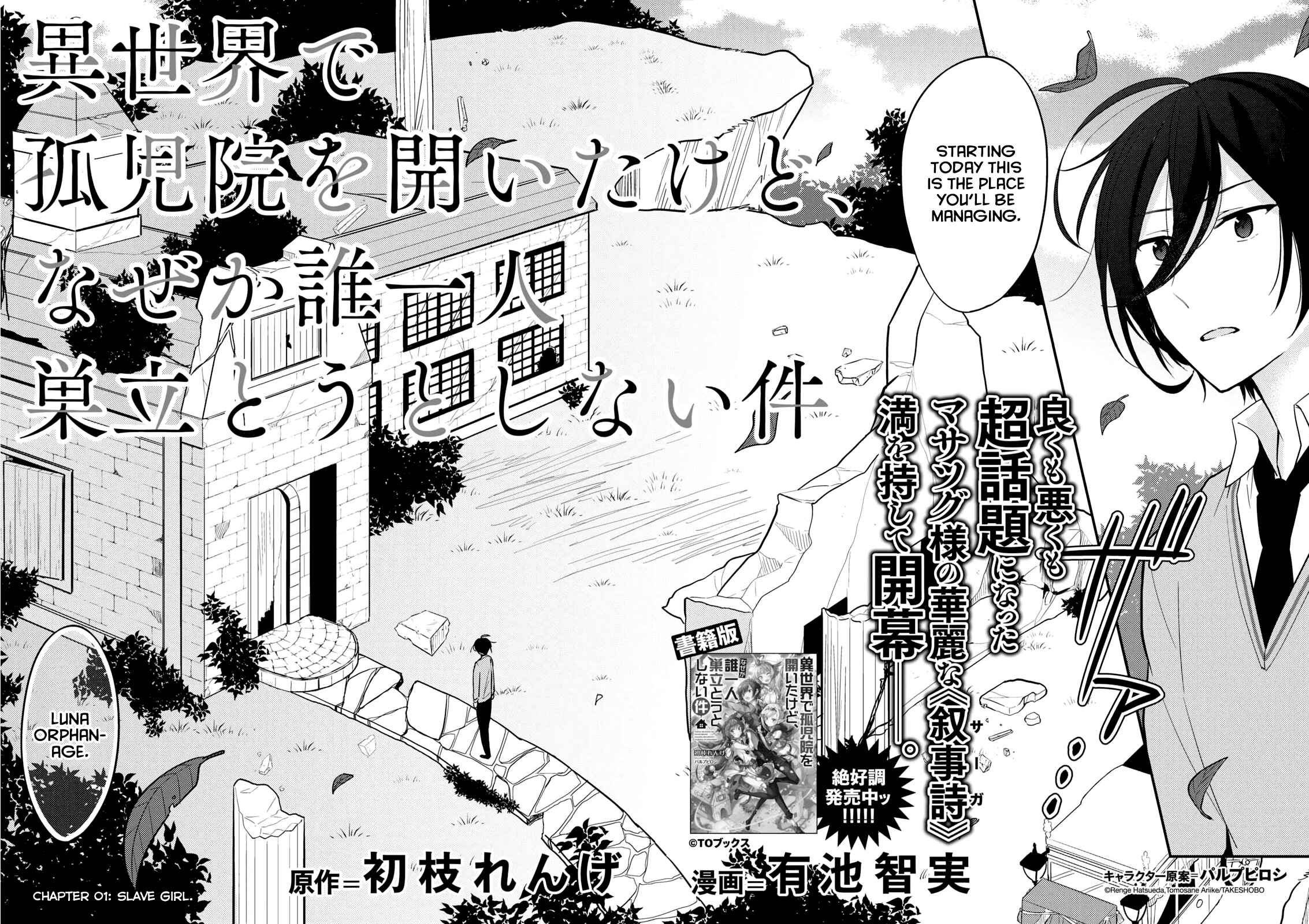 Isekai de Kojiin o Hiraita kedo, Nazeka Dare Hitori Sudatou to shinai Ken Chapter 1 - Page 2