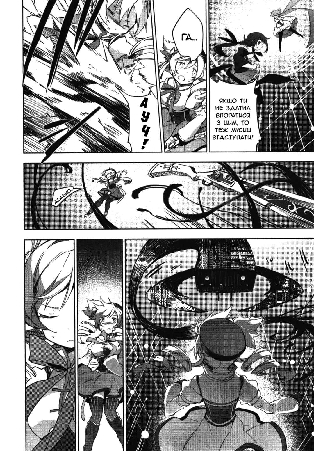 Mahou Shoujo Madoka☆Magica: The different story Chapter 1 - Page 10