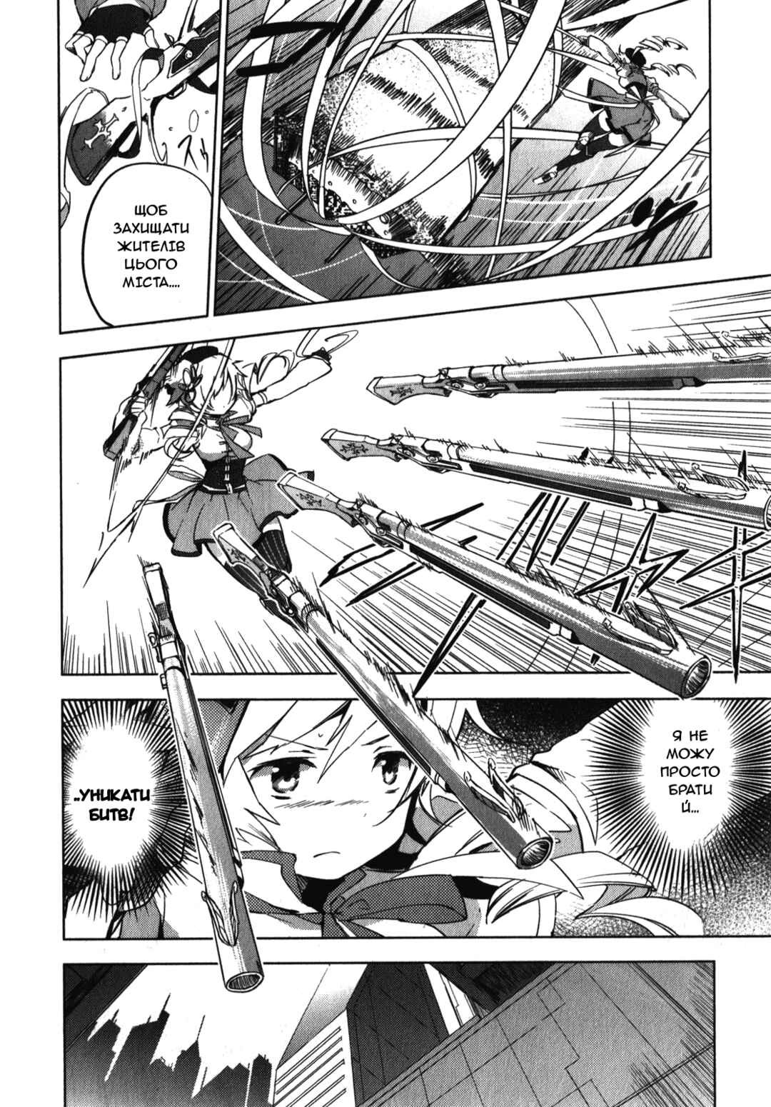 Mahou Shoujo Madoka☆Magica: The different story Chapter 1 - Page 12