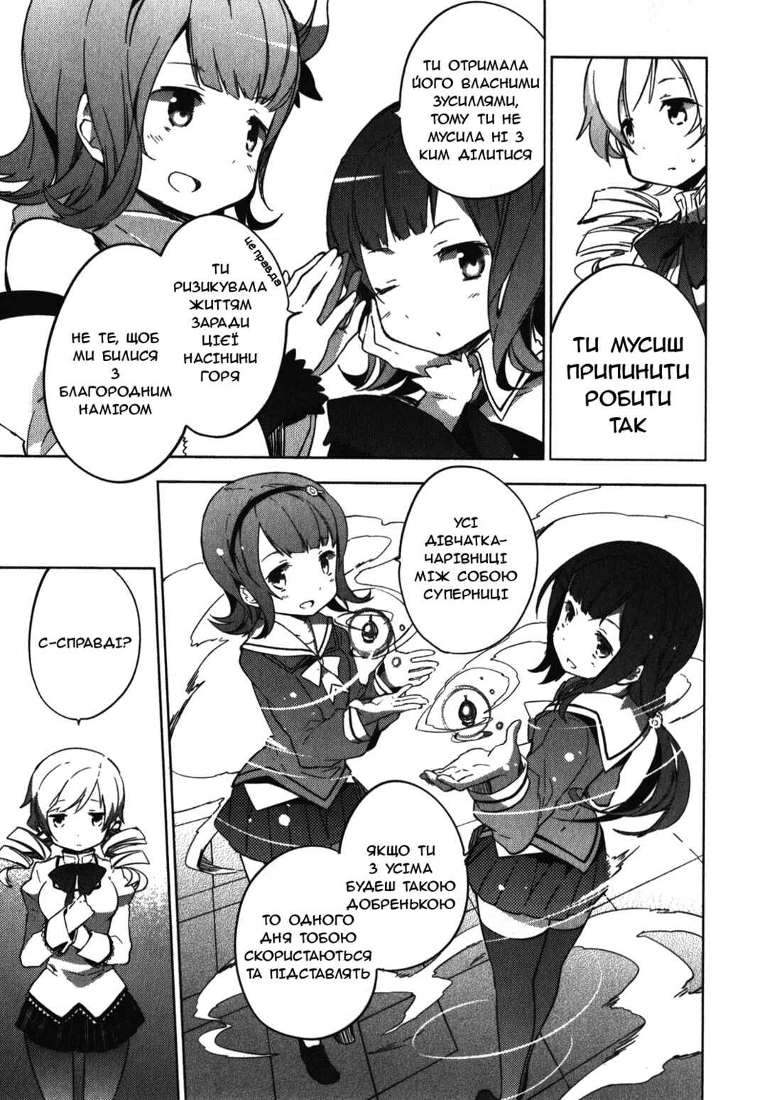 Mahou Shoujo Madoka☆Magica: The different story Chapter 1 - Page 15