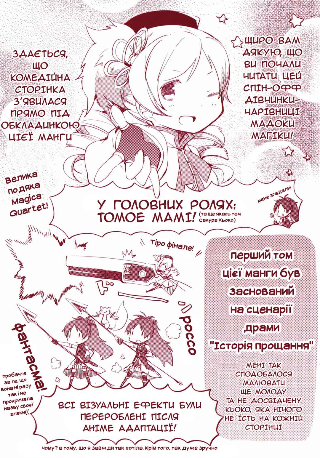 Mahou Shoujo Madoka☆Magica: The different story Chapter 1 - Page 2