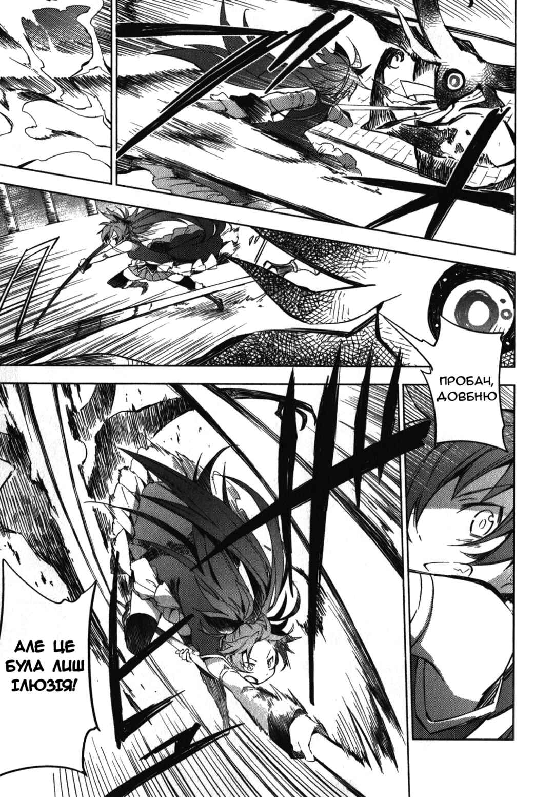 Mahou Shoujo Madoka☆Magica: The different story Chapter 1 - Page 23
