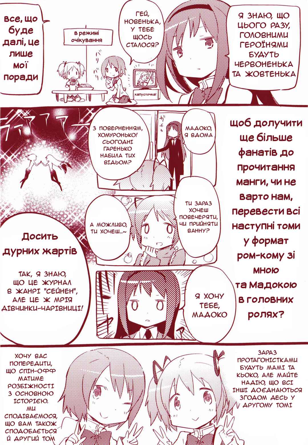 Mahou Shoujo Madoka☆Magica: The different story Chapter 1 - Page 3
