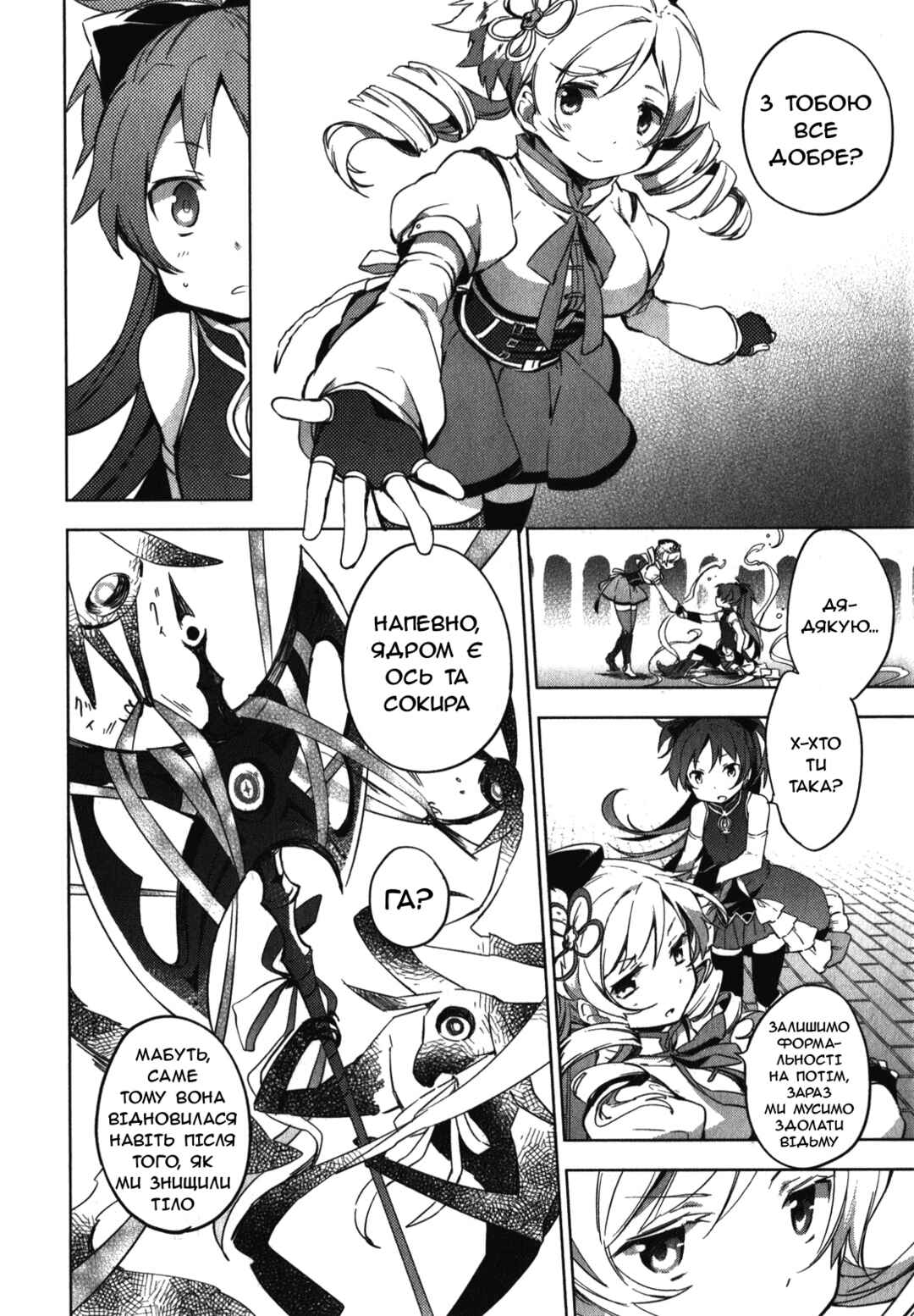 Mahou Shoujo Madoka☆Magica: The different story Chapter 1 - Page 30