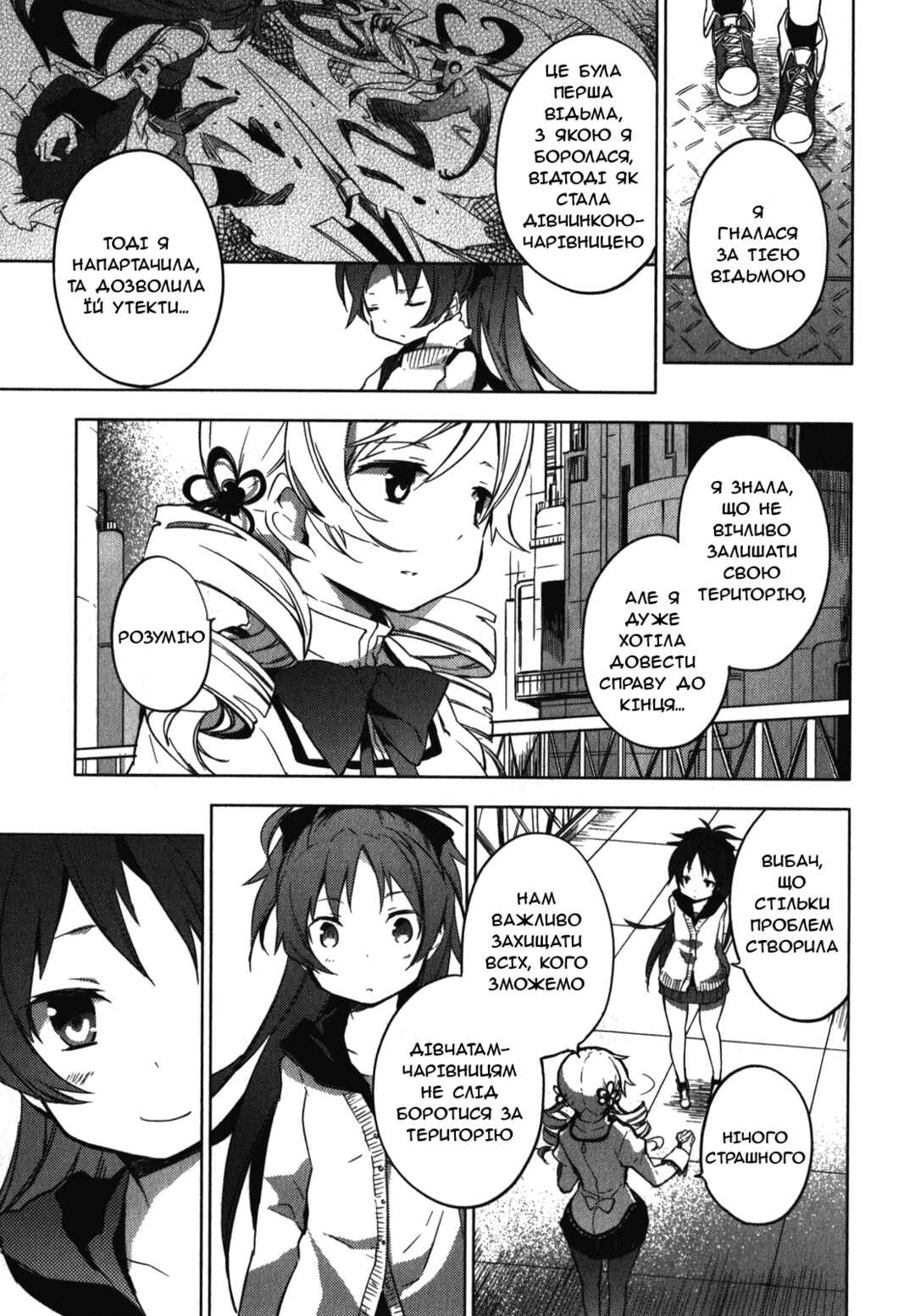 Mahou Shoujo Madoka☆Magica: The different story Chapter 1 - Page 37
