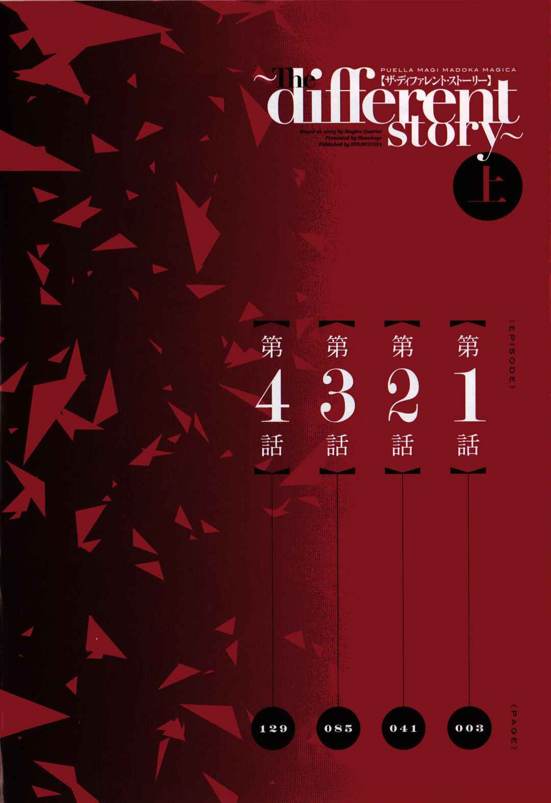 Mahou Shoujo Madoka☆Magica: The different story Chapter 1 - Page 6