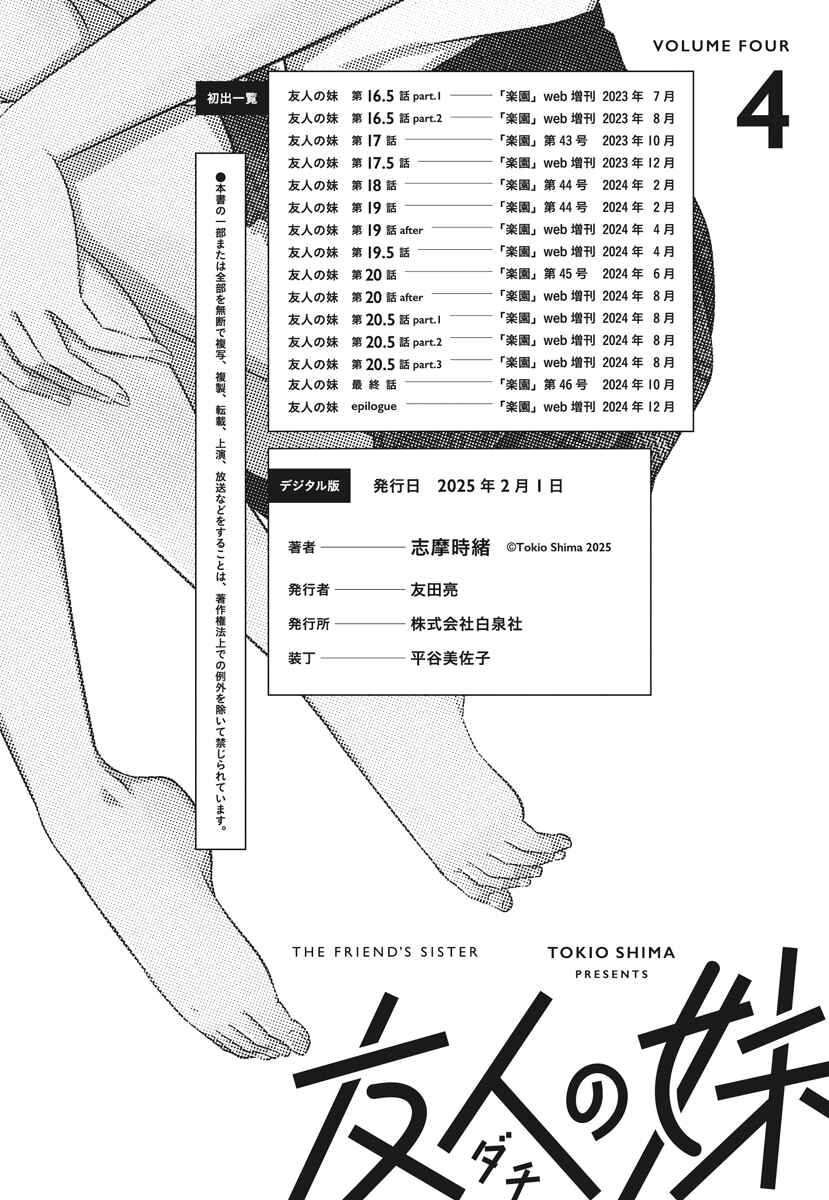 Dachi no Imouto Chapter 21.51 - Page 6