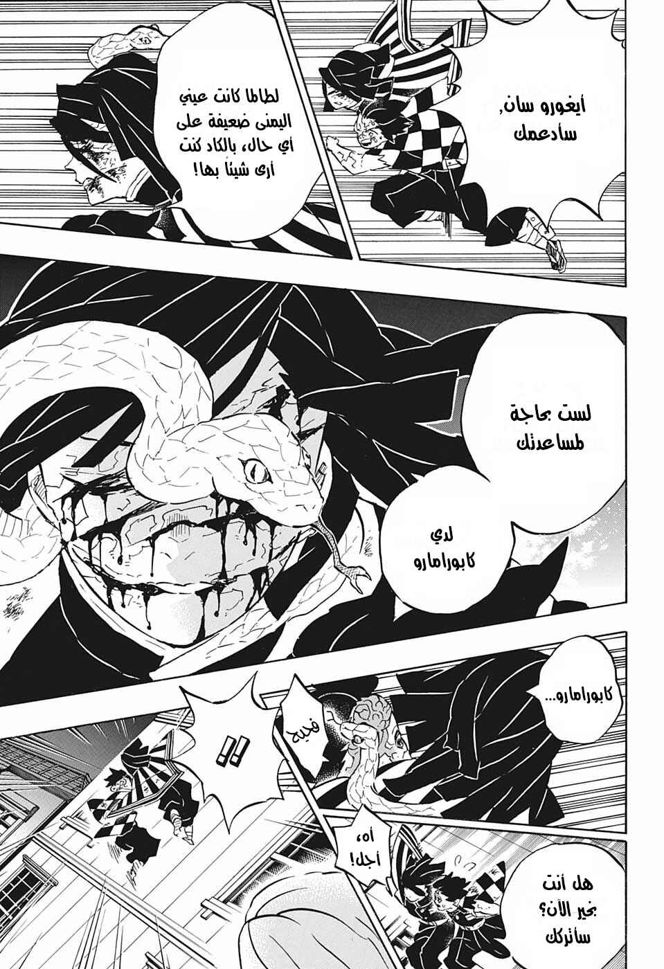 Demon Slayer: Kimetsu no Yaiba Chapter 194 - Page 11