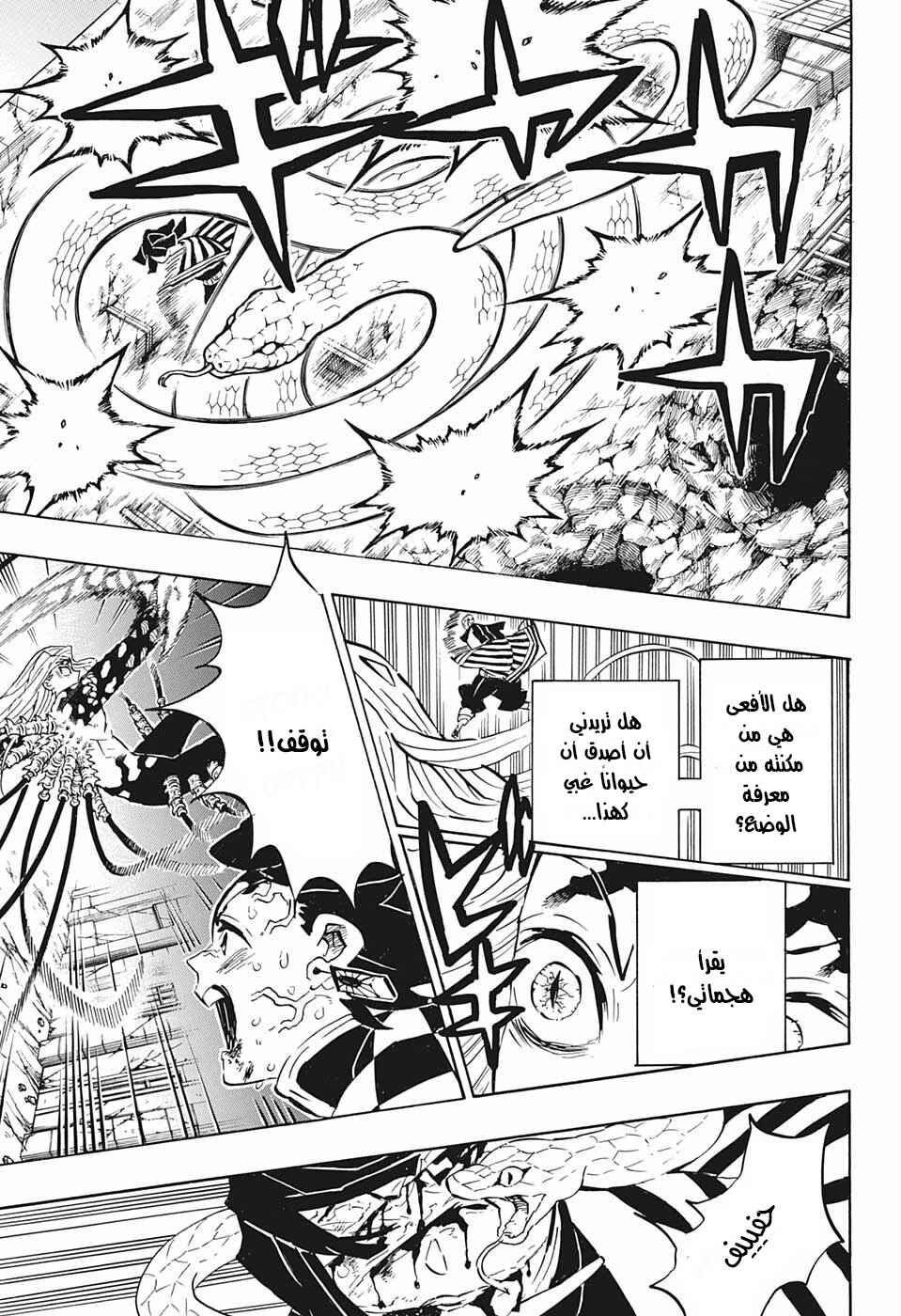 Demon Slayer: Kimetsu no Yaiba Chapter 194 - Page 15