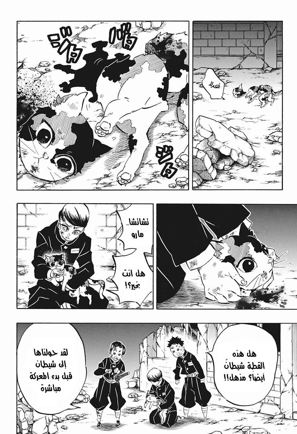 Demon Slayer: Kimetsu no Yaiba Chapter 194 - Page 2