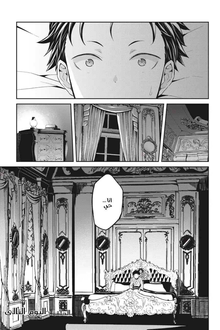Re:Zero kara Hajimeru Isekai Seikatsu: Dai 2-shou—Yashiki no Isshuukan-hen Chapter 1 - Page 1