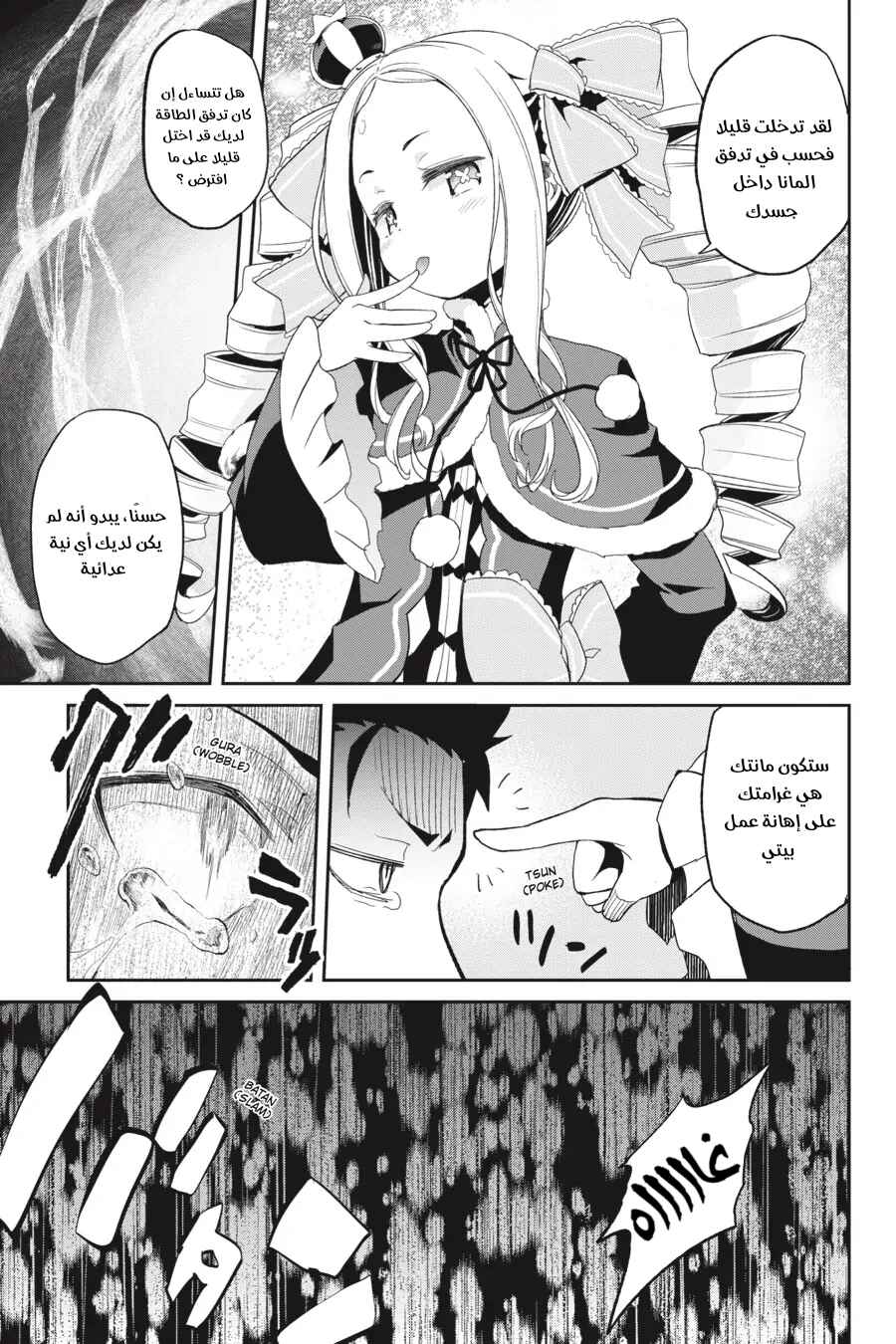 Re:Zero kara Hajimeru Isekai Seikatsu: Dai 2-shou—Yashiki no Isshuukan-hen Chapter 1 - Page 11