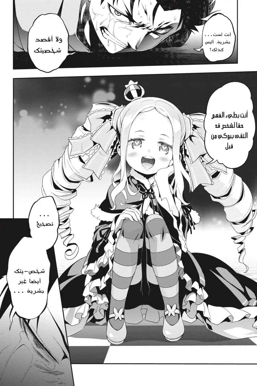 Re:Zero kara Hajimeru Isekai Seikatsu: Dai 2-shou—Yashiki no Isshuukan-hen Chapter 1 - Page 12