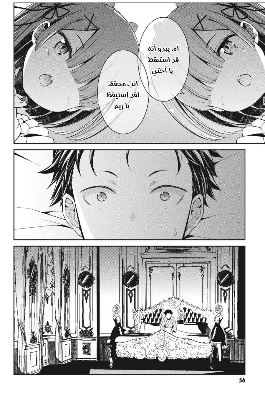 Re:Zero kara Hajimeru Isekai Seikatsu: Dai 2-shou—Yashiki no Isshuukan-hen Chapter 1 - Page 14