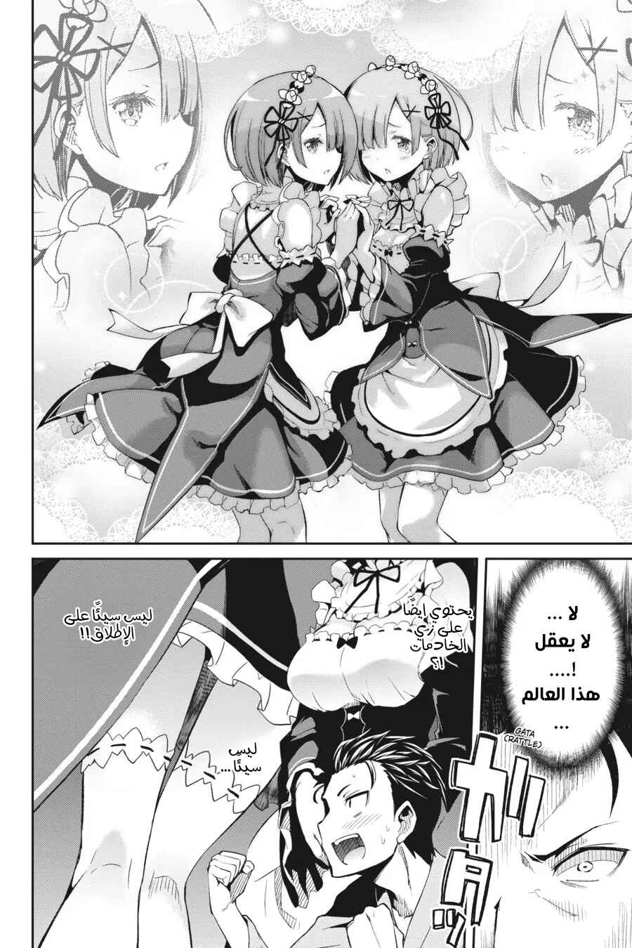 Re:Zero kara Hajimeru Isekai Seikatsu: Dai 2-shou—Yashiki no Isshuukan-hen Chapter 1 - Page 16
