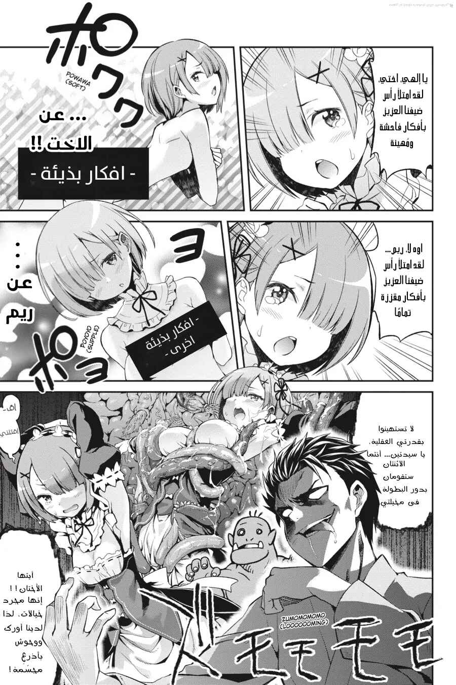 Re:Zero kara Hajimeru Isekai Seikatsu: Dai 2-shou—Yashiki no Isshuukan-hen Chapter 1 - Page 17