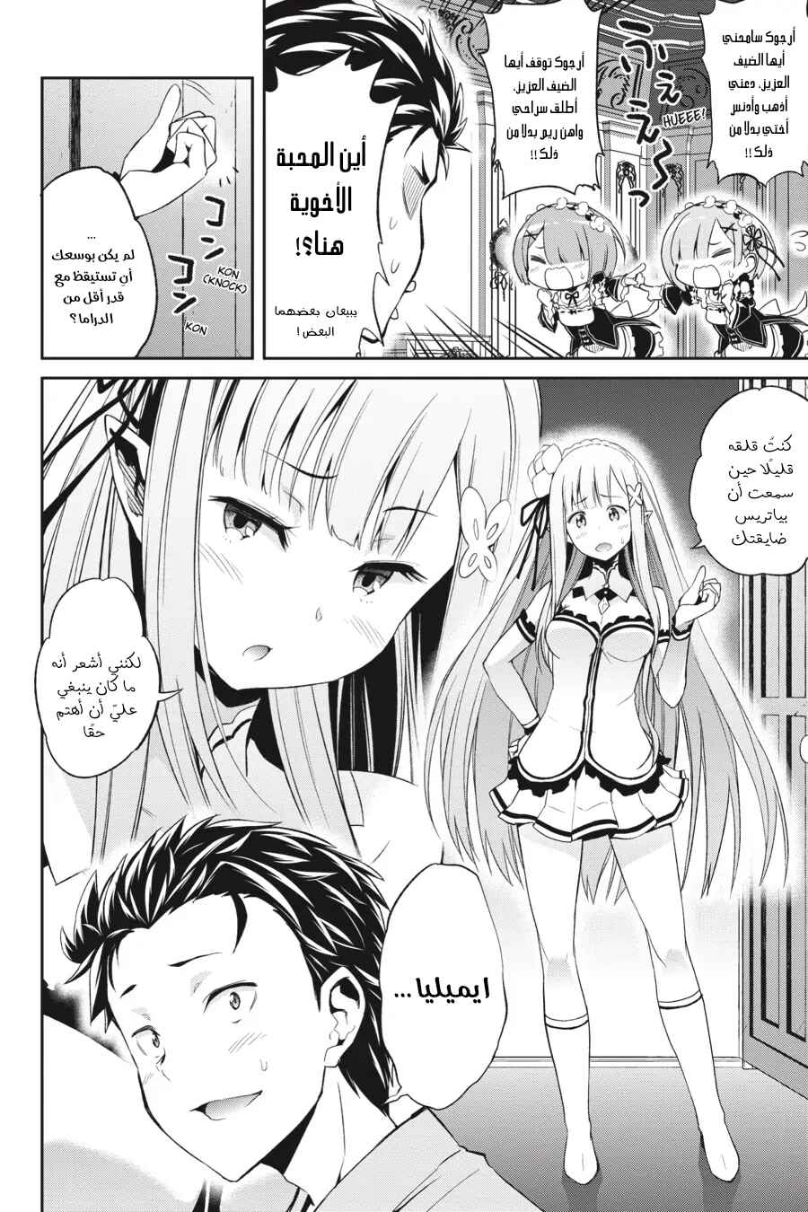 Re:Zero kara Hajimeru Isekai Seikatsu: Dai 2-shou—Yashiki no Isshuukan-hen Chapter 1 - Page 18