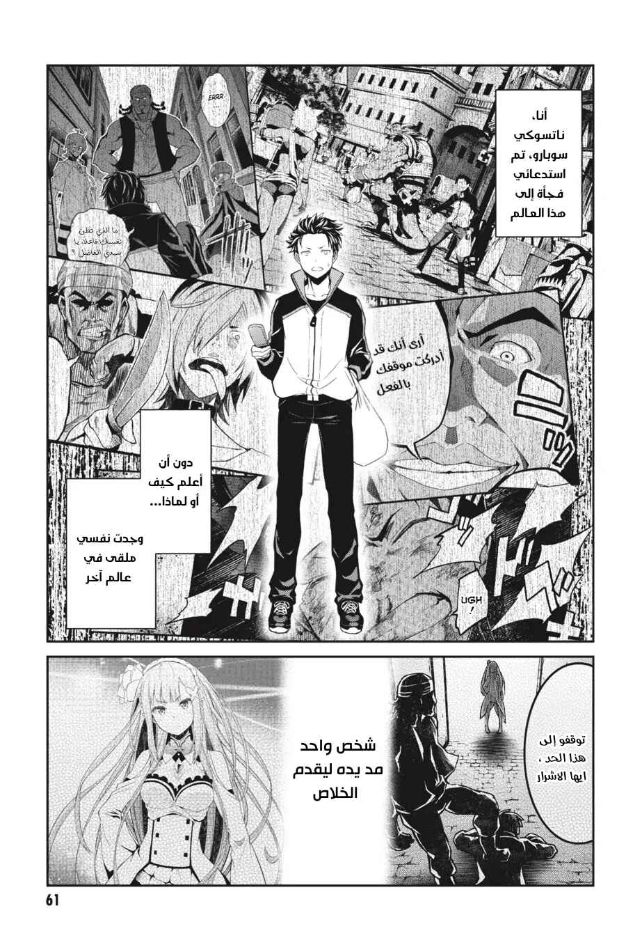 Re:Zero kara Hajimeru Isekai Seikatsu: Dai 2-shou—Yashiki no Isshuukan-hen Chapter 1 - Page 19