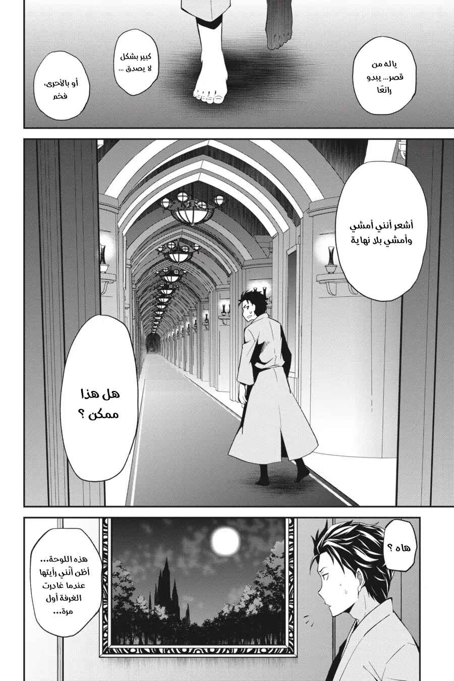 Re:Zero kara Hajimeru Isekai Seikatsu: Dai 2-shou—Yashiki no Isshuukan-hen Chapter 1 - Page 2