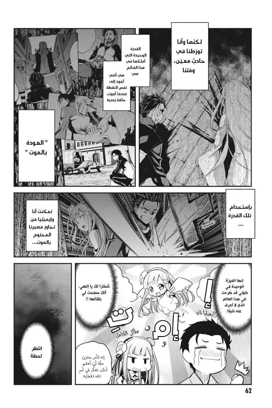 Re:Zero kara Hajimeru Isekai Seikatsu: Dai 2-shou—Yashiki no Isshuukan-hen Chapter 1 - Page 20