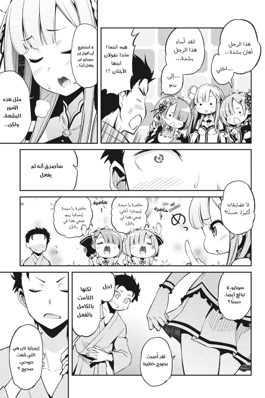 Re:Zero kara Hajimeru Isekai Seikatsu: Dai 2-shou—Yashiki no Isshuukan-hen Chapter 1 - Page 23