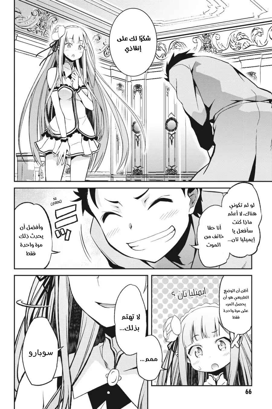 Re:Zero kara Hajimeru Isekai Seikatsu: Dai 2-shou—Yashiki no Isshuukan-hen Chapter 1 - Page 24