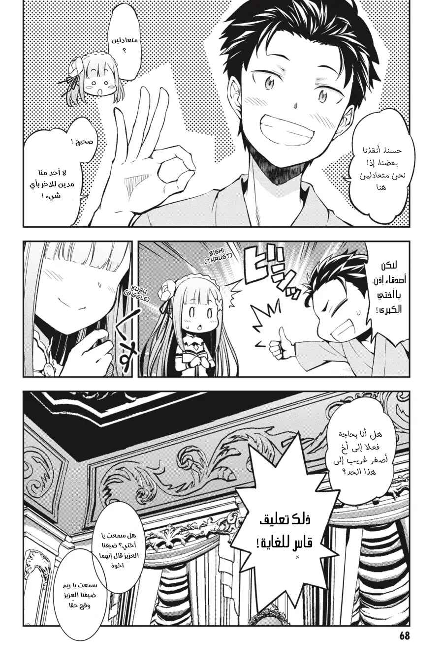 Re:Zero kara Hajimeru Isekai Seikatsu: Dai 2-shou—Yashiki no Isshuukan-hen Chapter 1 - Page 26