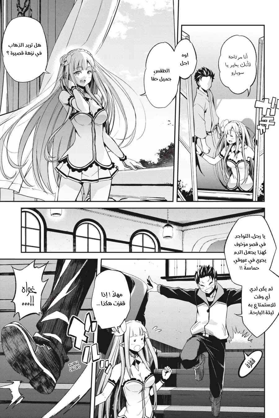 Re:Zero kara Hajimeru Isekai Seikatsu: Dai 2-shou—Yashiki no Isshuukan-hen Chapter 1 - Page 27