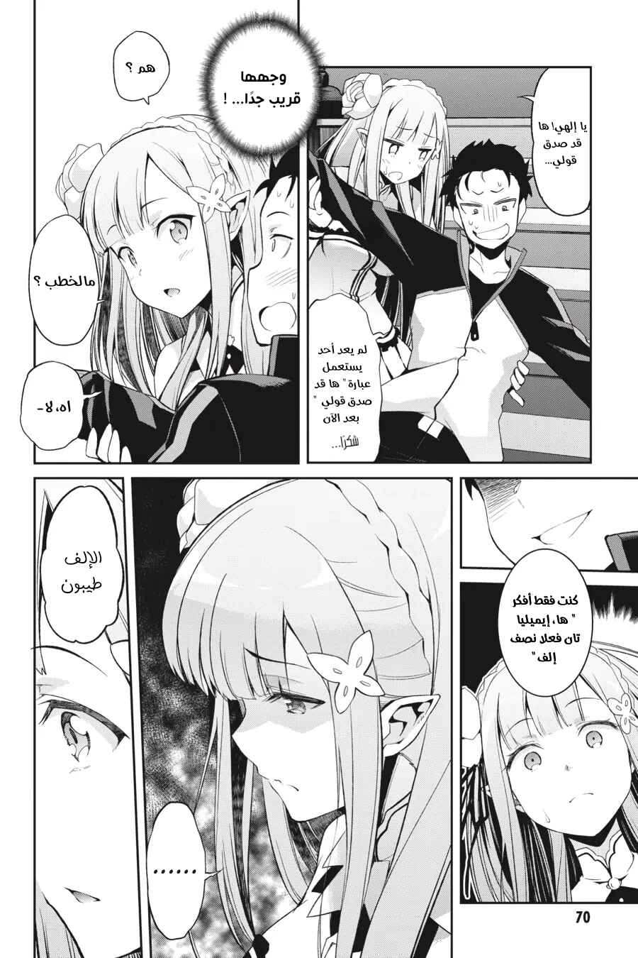 Re:Zero kara Hajimeru Isekai Seikatsu: Dai 2-shou—Yashiki no Isshuukan-hen Chapter 1 - Page 28