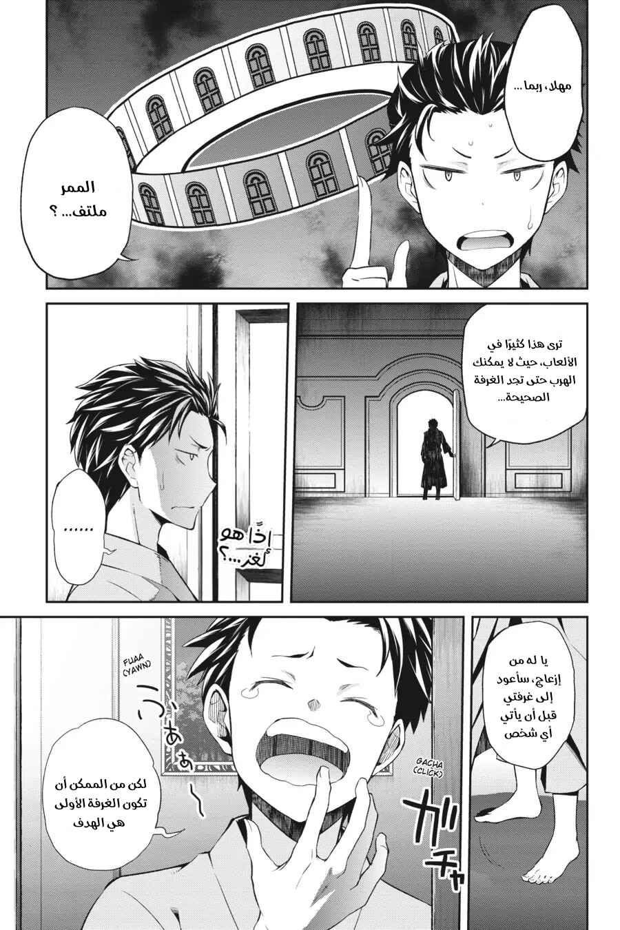 Re:Zero kara Hajimeru Isekai Seikatsu: Dai 2-shou—Yashiki no Isshuukan-hen Chapter 1 - Page 3