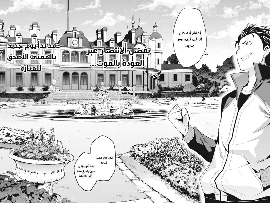 Re:Zero kara Hajimeru Isekai Seikatsu: Dai 2-shou—Yashiki no Isshuukan-hen Chapter 1 - Page 30