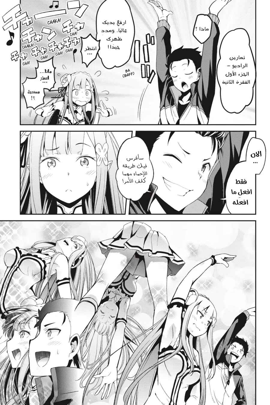 Re:Zero kara Hajimeru Isekai Seikatsu: Dai 2-shou—Yashiki no Isshuukan-hen Chapter 1 - Page 32