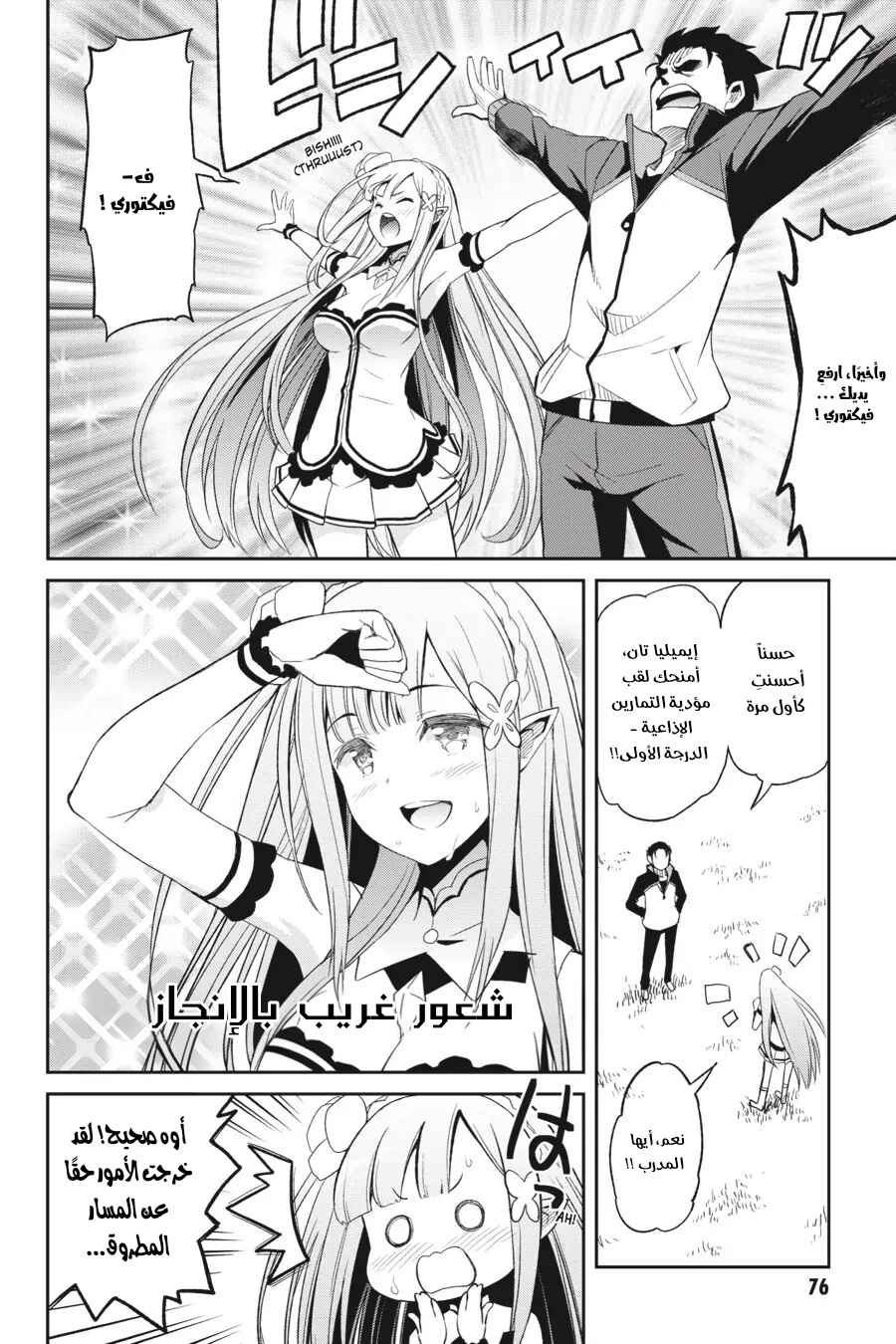 Re:Zero kara Hajimeru Isekai Seikatsu: Dai 2-shou—Yashiki no Isshuukan-hen Chapter 1 - Page 33