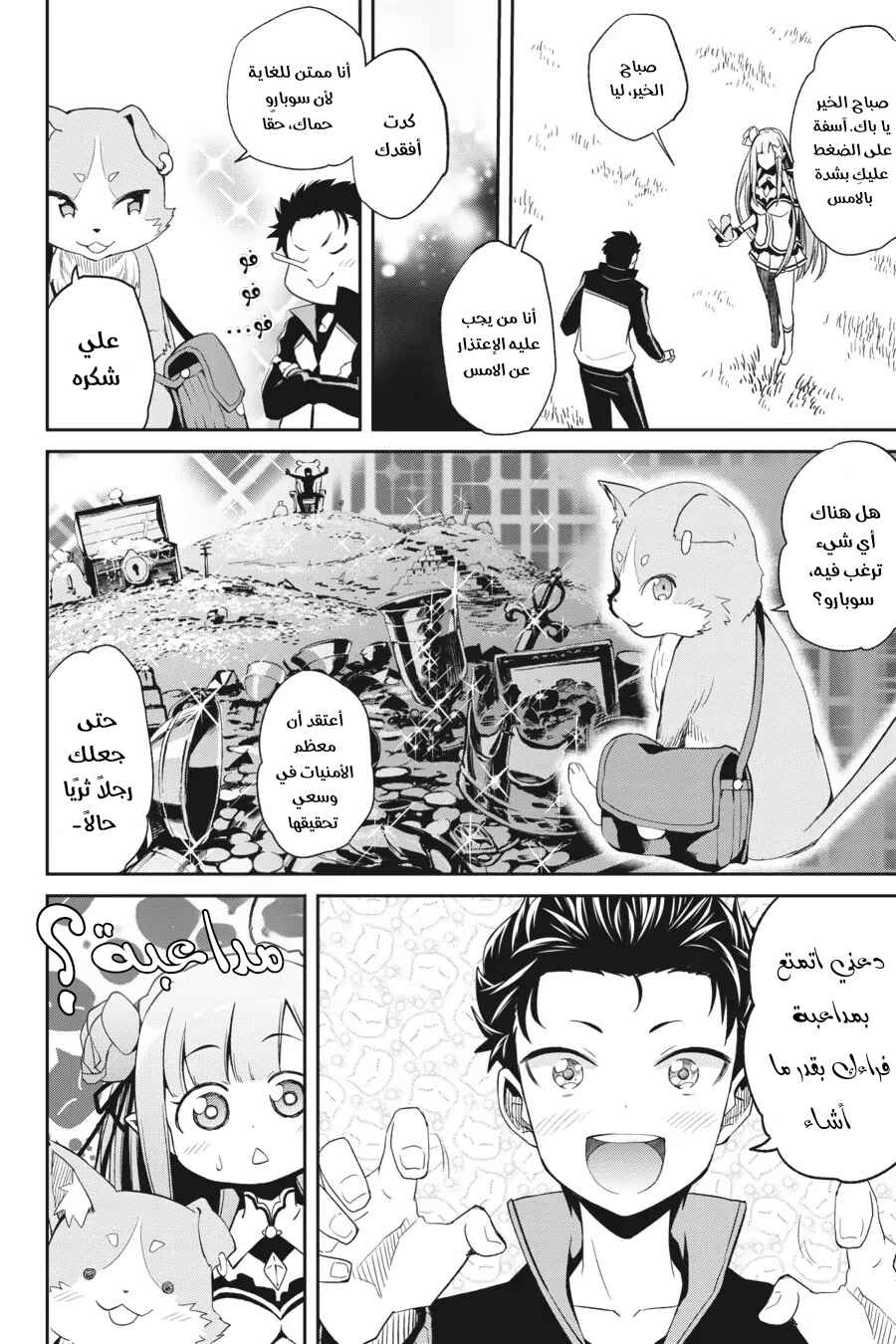 Re:Zero kara Hajimeru Isekai Seikatsu: Dai 2-shou—Yashiki no Isshuukan-hen Chapter 1 - Page 35
