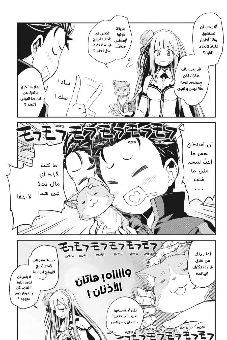 Re:Zero kara Hajimeru Isekai Seikatsu: Dai 2-shou—Yashiki no Isshuukan-hen Chapter 1 - Page 36