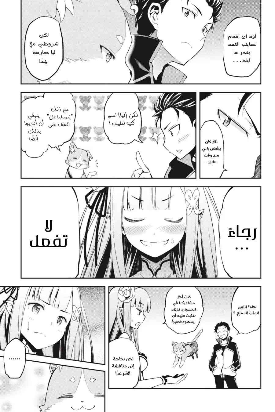 Re:Zero kara Hajimeru Isekai Seikatsu: Dai 2-shou—Yashiki no Isshuukan-hen Chapter 1 - Page 38