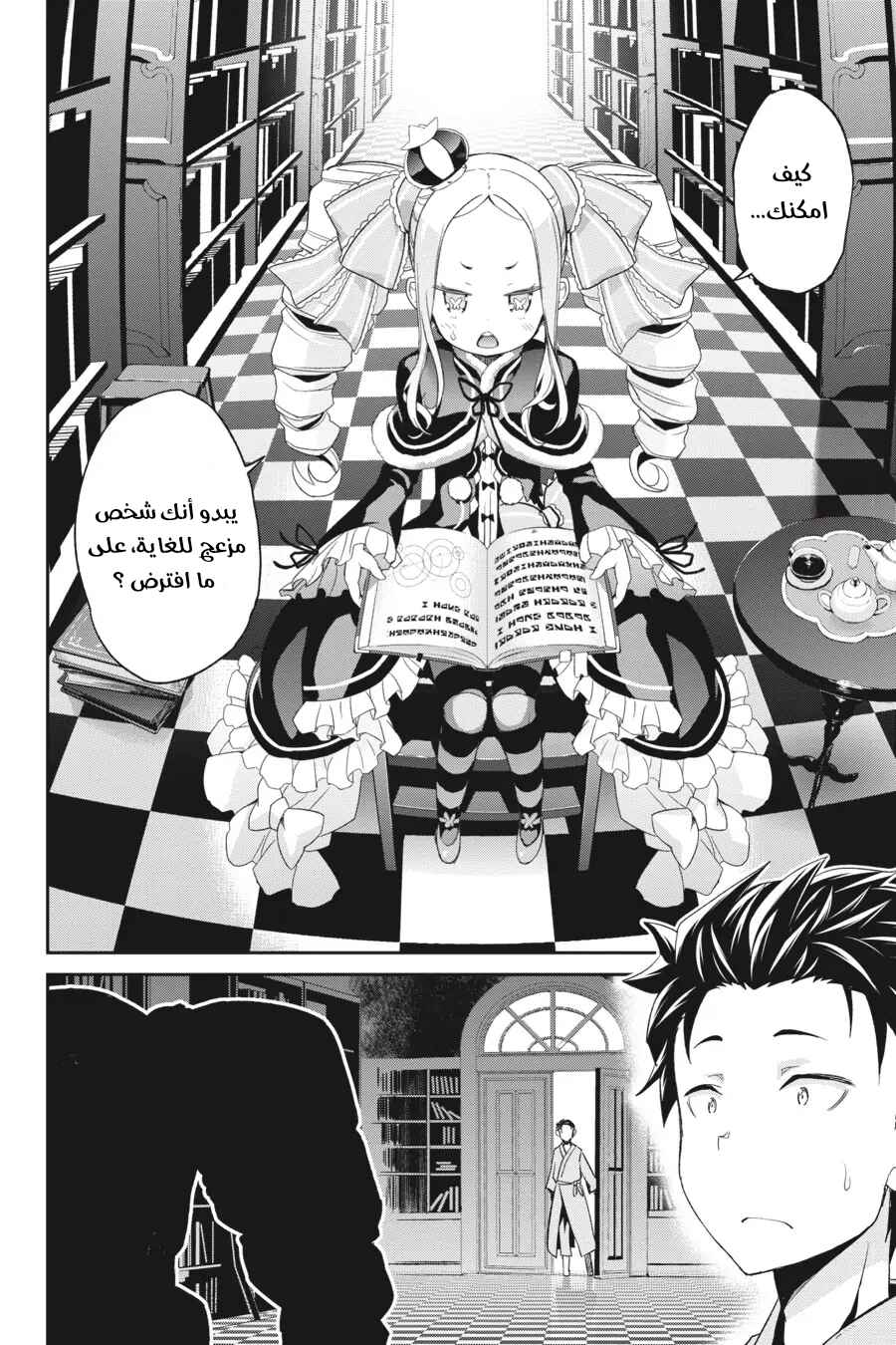 Re:Zero kara Hajimeru Isekai Seikatsu: Dai 2-shou—Yashiki no Isshuukan-hen Chapter 1 - Page 4
