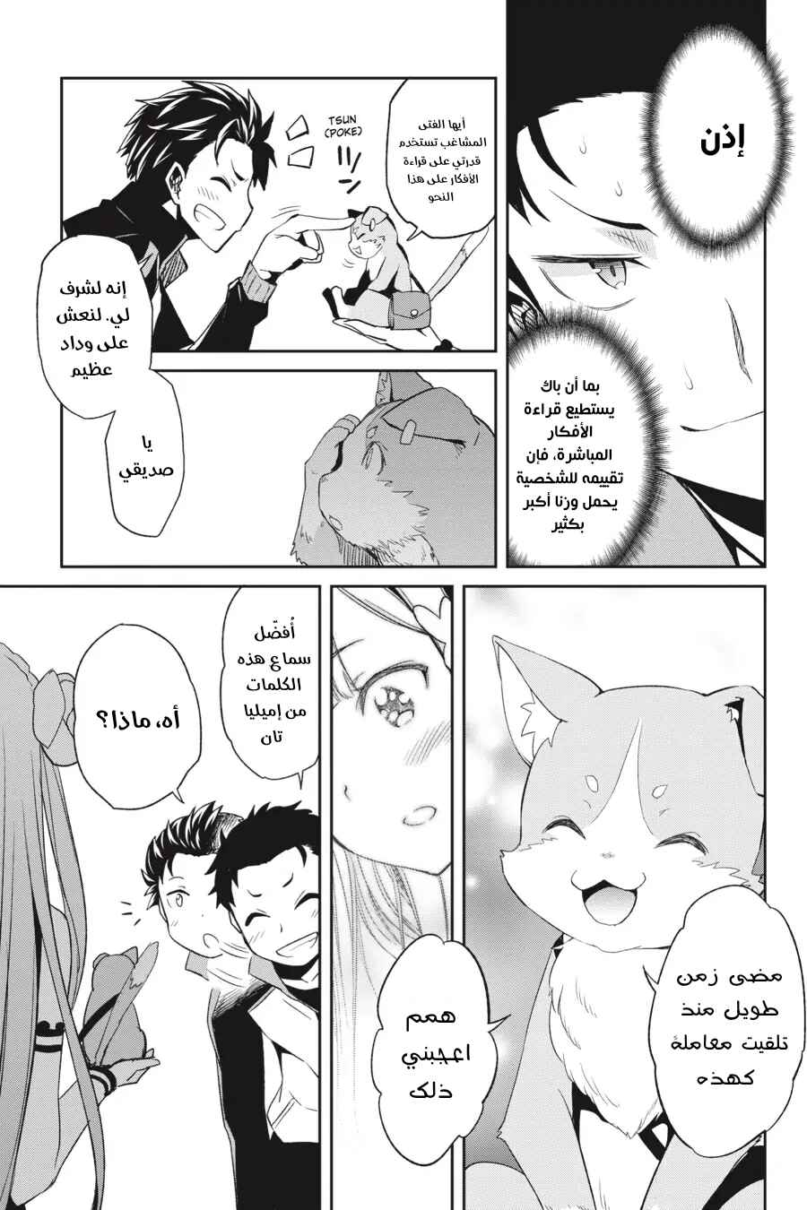 Re:Zero kara Hajimeru Isekai Seikatsu: Dai 2-shou—Yashiki no Isshuukan-hen Chapter 1 - Page 40