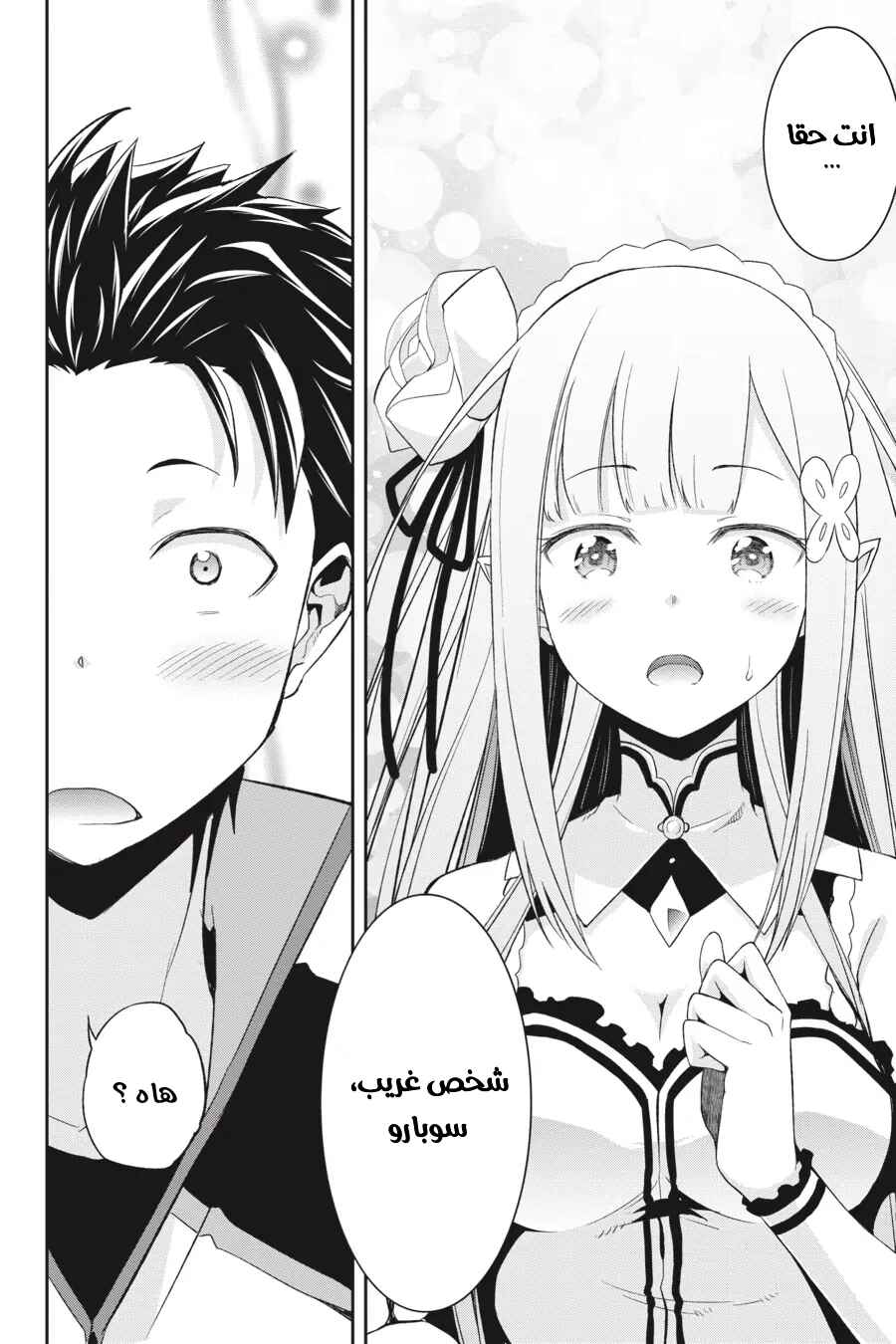 Re:Zero kara Hajimeru Isekai Seikatsu: Dai 2-shou—Yashiki no Isshuukan-hen Chapter 1 - Page 41