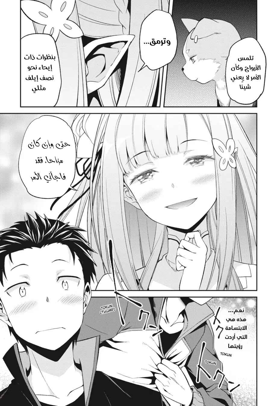 Re:Zero kara Hajimeru Isekai Seikatsu: Dai 2-shou—Yashiki no Isshuukan-hen Chapter 1 - Page 42