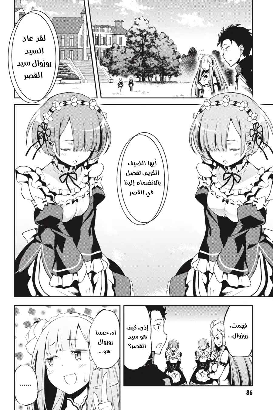 Re:Zero kara Hajimeru Isekai Seikatsu: Dai 2-shou—Yashiki no Isshuukan-hen Chapter 1 - Page 43