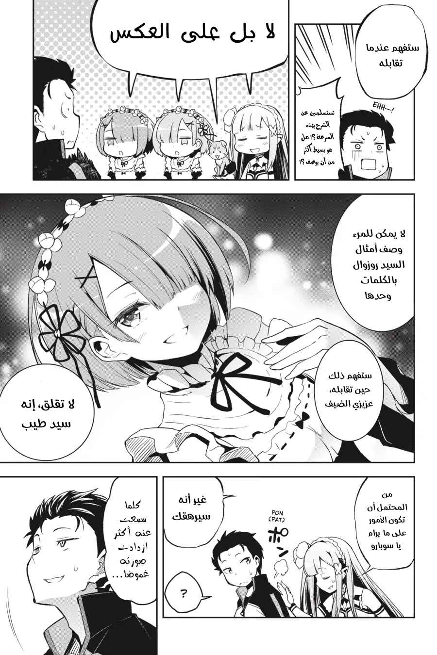Re:Zero kara Hajimeru Isekai Seikatsu: Dai 2-shou—Yashiki no Isshuukan-hen Chapter 1 - Page 44